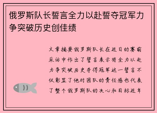 俄罗斯队长誓言全力以赴誓夺冠军力争突破历史创佳绩