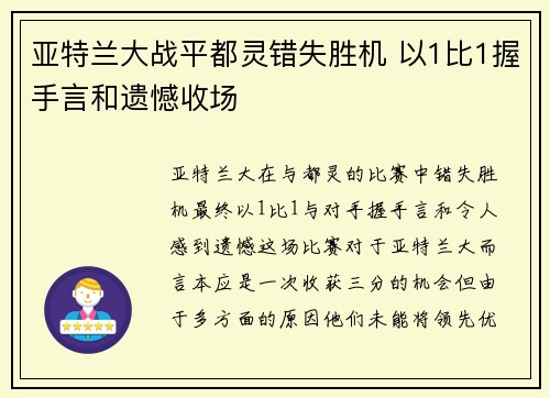 亚特兰大战平都灵错失胜机 以1比1握手言和遗憾收场