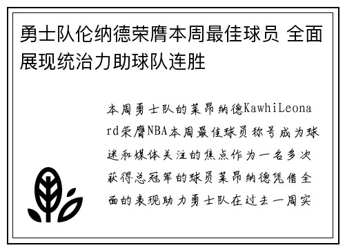 勇士队伦纳德荣膺本周最佳球员 全面展现统治力助球队连胜