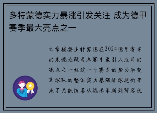 多特蒙德实力暴涨引发关注 成为德甲赛季最大亮点之一