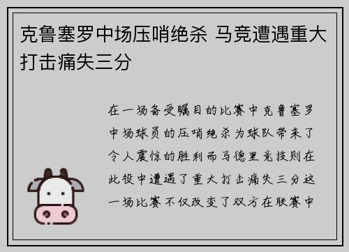 克鲁塞罗中场压哨绝杀 马竞遭遇重大打击痛失三分