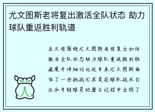 尤文图斯老将复出激活全队状态 助力球队重返胜利轨道