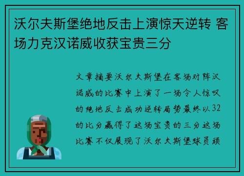 沃尔夫斯堡绝地反击上演惊天逆转 客场力克汉诺威收获宝贵三分