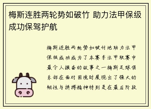 梅斯连胜两轮势如破竹 助力法甲保级成功保驾护航