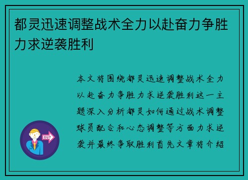 都灵迅速调整战术全力以赴奋力争胜力求逆袭胜利