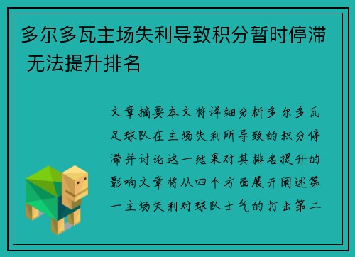 多尔多瓦主场失利导致积分暂时停滞 无法提升排名