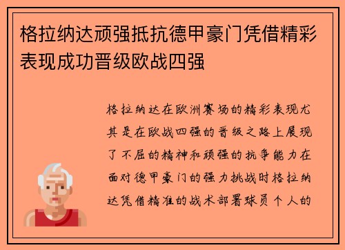 格拉纳达顽强抵抗德甲豪门凭借精彩表现成功晋级欧战四强