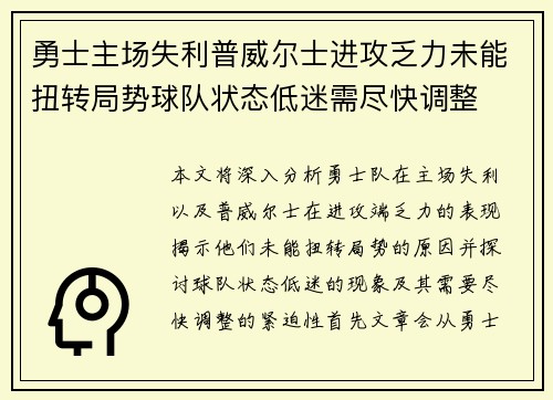勇士主场失利普威尔士进攻乏力未能扭转局势球队状态低迷需尽快调整