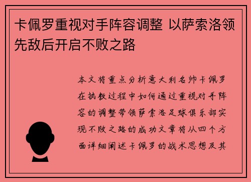 卡佩罗重视对手阵容调整 以萨索洛领先敌后开启不败之路