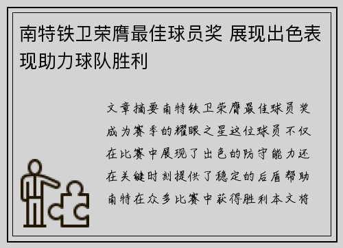 南特铁卫荣膺最佳球员奖 展现出色表现助力球队胜利