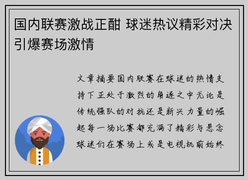 国内联赛激战正酣 球迷热议精彩对决引爆赛场激情