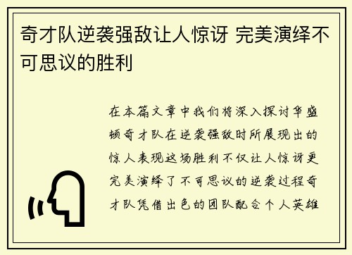 奇才队逆袭强敌让人惊讶 完美演绎不可思议的胜利