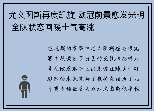 尤文图斯再度凯旋 欧冠前景愈发光明 全队状态回暖士气高涨