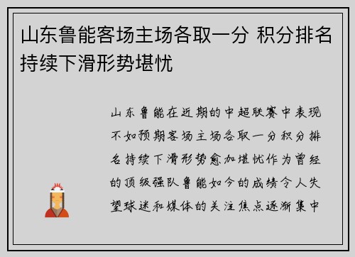 山东鲁能客场主场各取一分 积分排名持续下滑形势堪忧