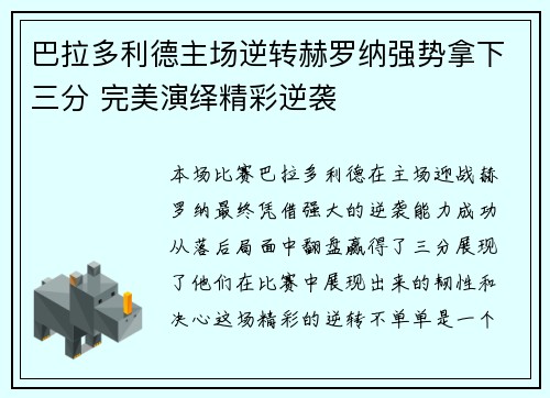 巴拉多利德主场逆转赫罗纳强势拿下三分 完美演绎精彩逆袭