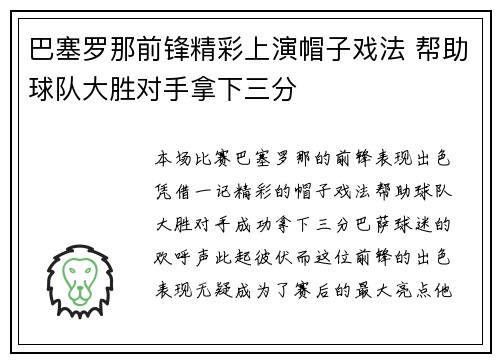 巴塞罗那前锋精彩上演帽子戏法 帮助球队大胜对手拿下三分