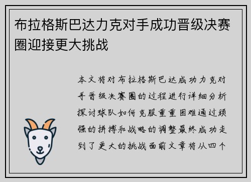 布拉格斯巴达力克对手成功晋级决赛圈迎接更大挑战