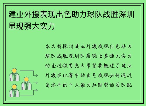 建业外援表现出色助力球队战胜深圳显现强大实力