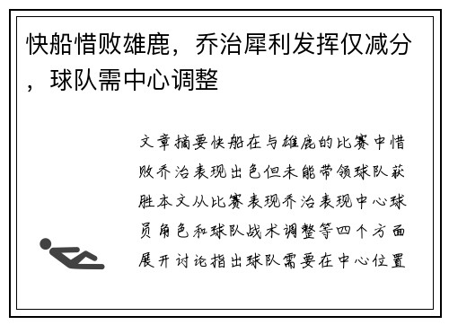 快船惜败雄鹿，乔治犀利发挥仅减分，球队需中心调整