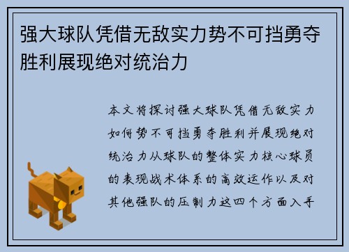 强大球队凭借无敌实力势不可挡勇夺胜利展现绝对统治力