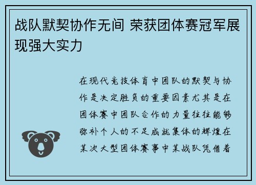 战队默契协作无间 荣获团体赛冠军展现强大实力