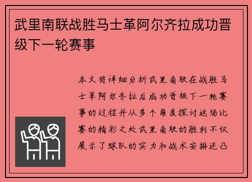 武里南联战胜马士革阿尔齐拉成功晋级下一轮赛事