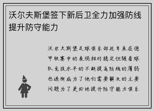 沃尔夫斯堡签下新后卫全力加强防线提升防守能力