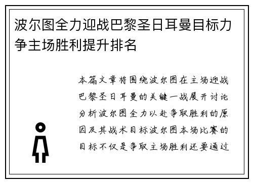 波尔图全力迎战巴黎圣日耳曼目标力争主场胜利提升排名