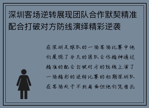 深圳客场逆转展现团队合作默契精准配合打破对方防线演绎精彩逆袭